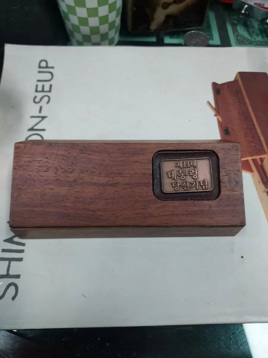 제14대 김영삼 대통령 당선 기념품