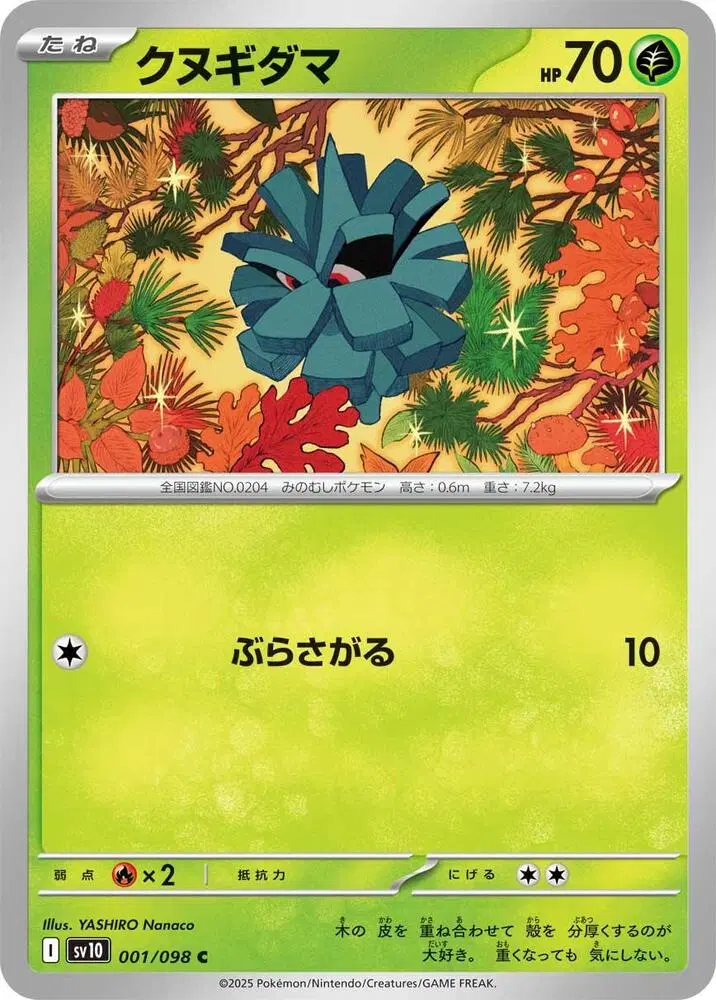 일판 피콘 sv10 001/098 C (300원)