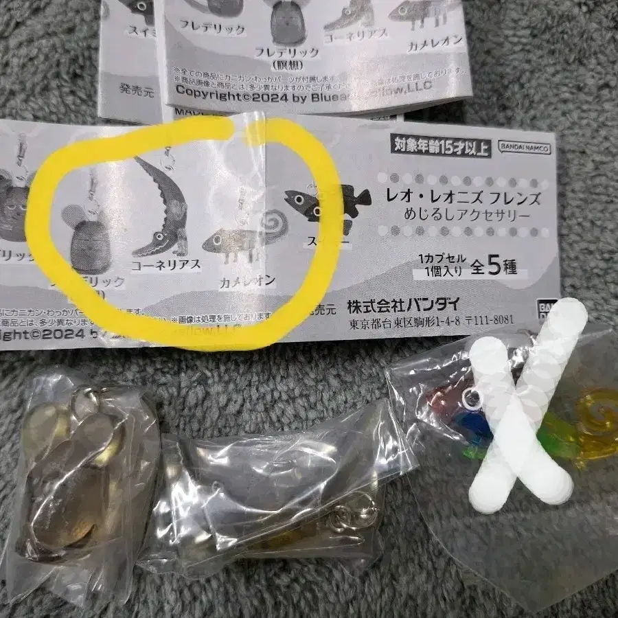 물고기 메시루시 키링