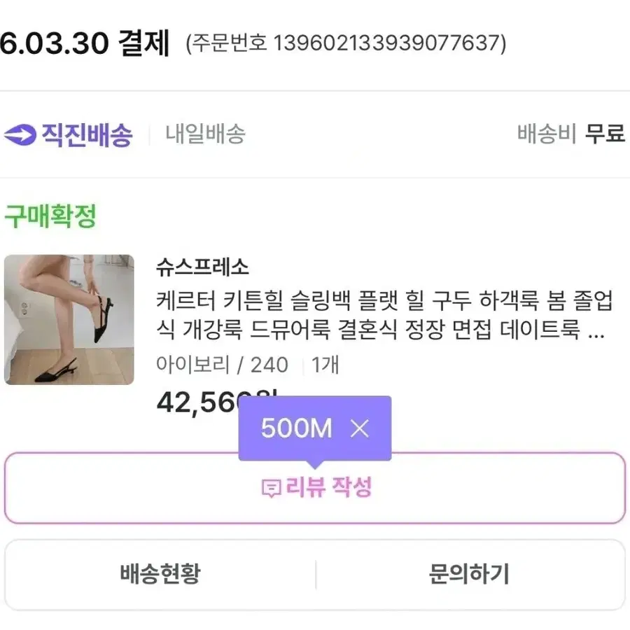 슈스프레소 케르터 키튼힐 슬링백 아이보리 240 (미사용)