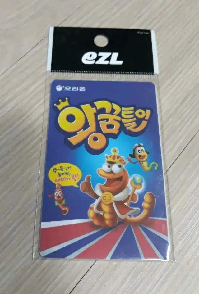 왕꿈틀이 교통카드