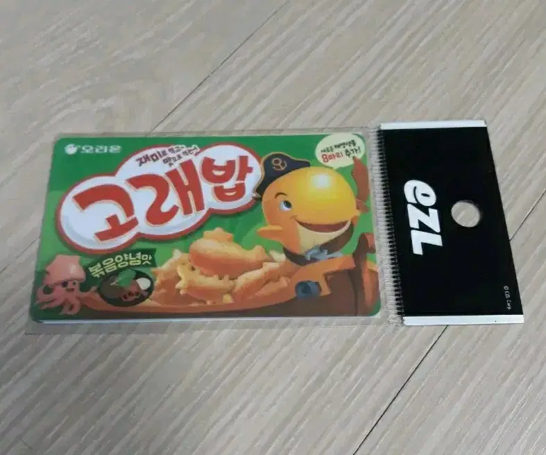 고래밥 교통카드