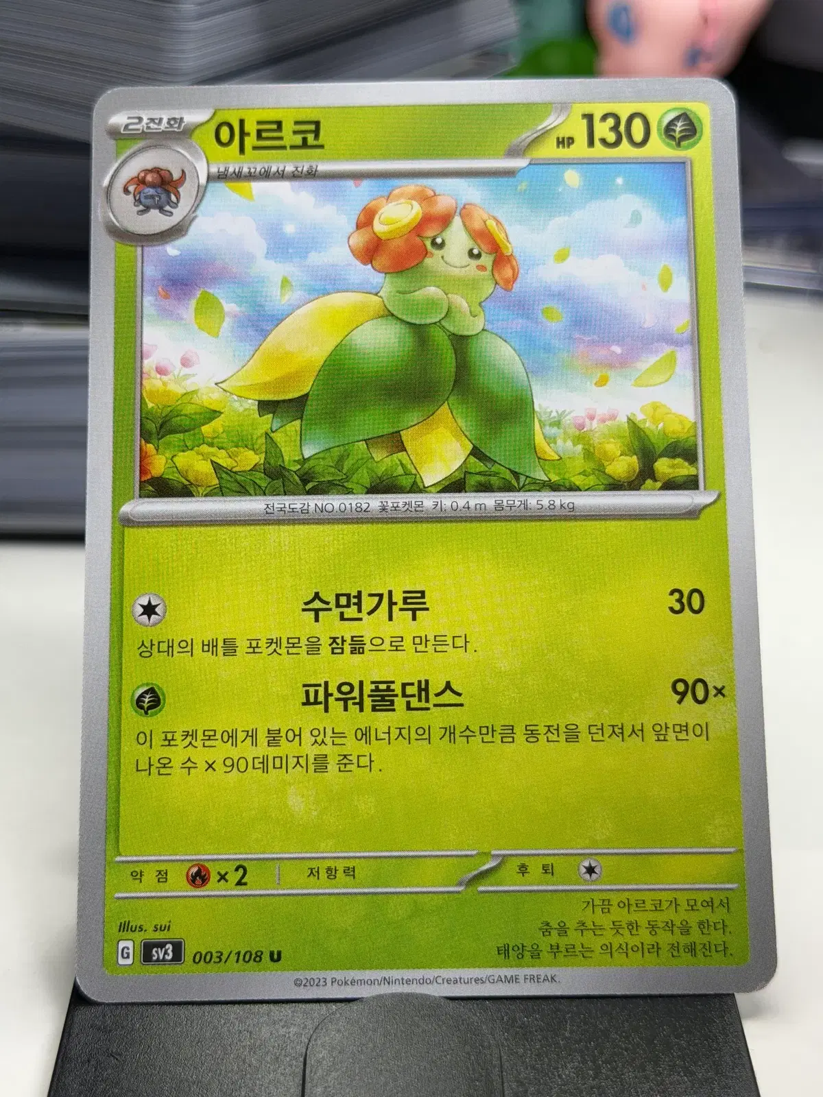 아르코 sv3 003/108 U (400원)