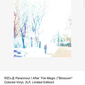 파란노을 Parannoul 애프터더매직Colored Vinyl 2Lp | CD/DVD/LP