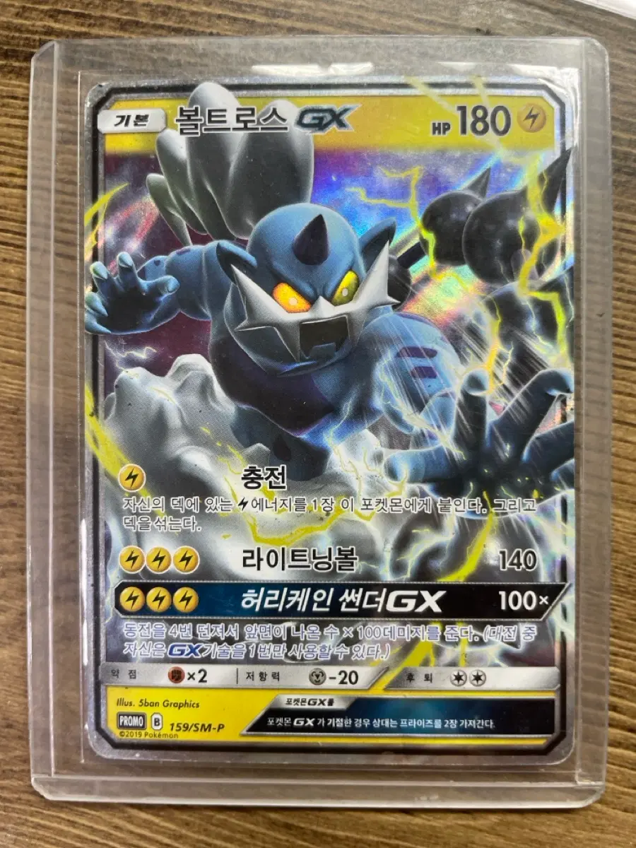 볼트로스 gx 프로모