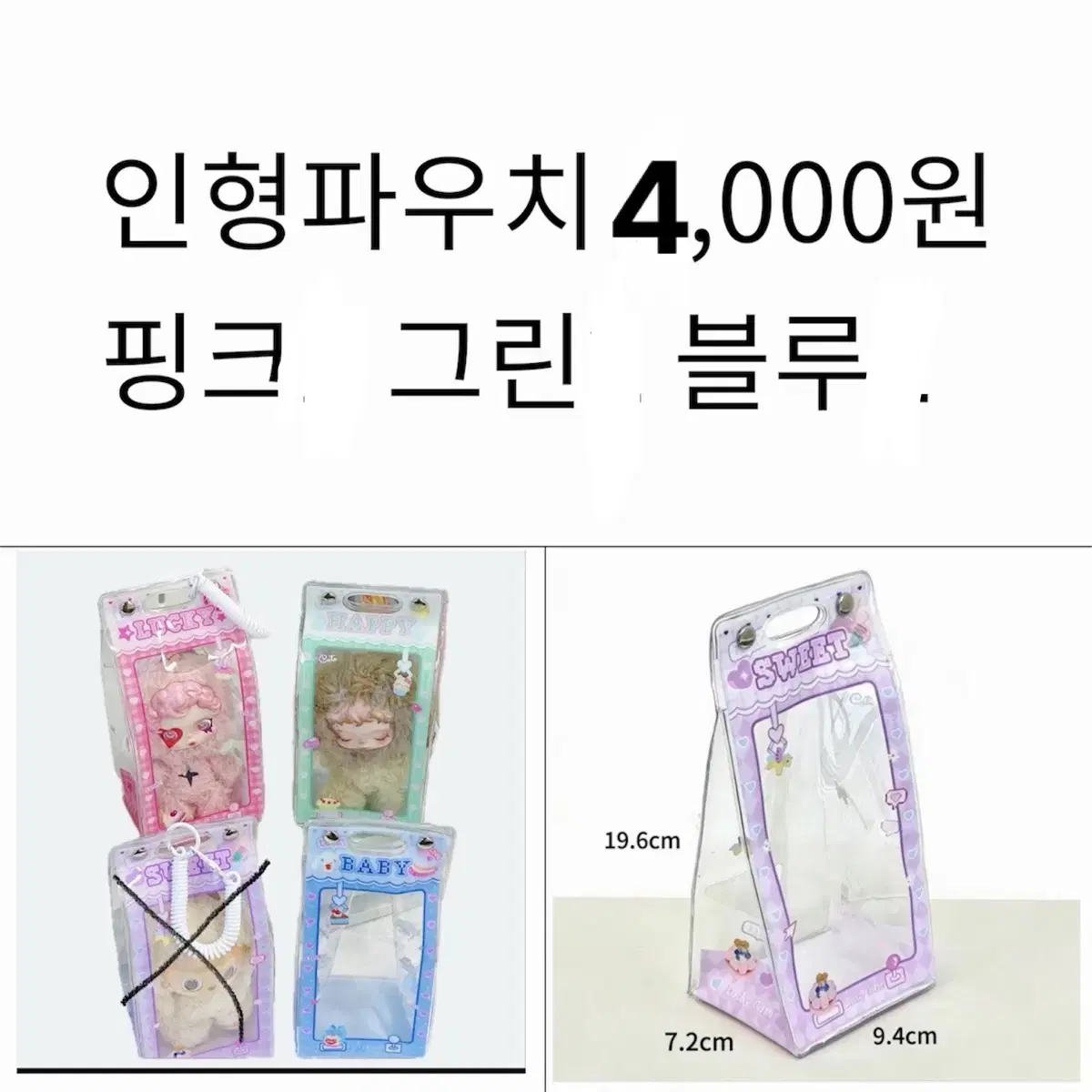 인형파우치