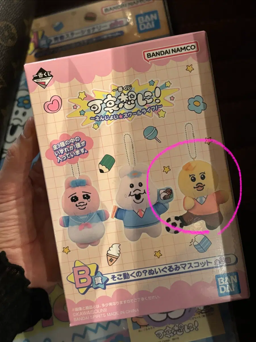 빤쮸토끼 쿠지 B상 키미마로