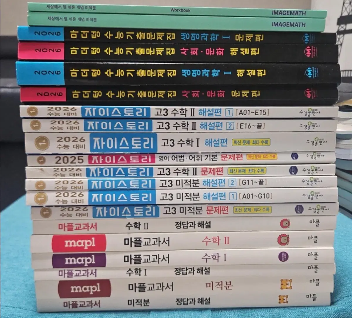 자이스토리, 마플교과서 수학 문제집 세트 수능