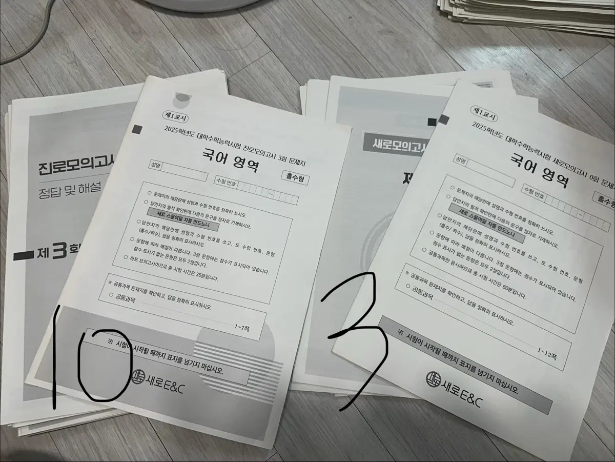 26학년도 기타 수능 모의고사,교재 다수 판매