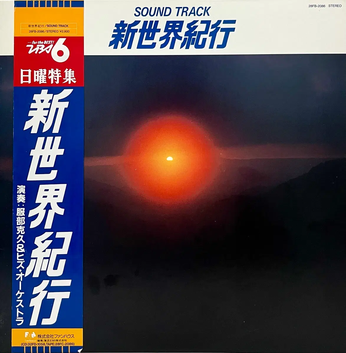 핫토리 카즈히사 -신세계기행 OST LP