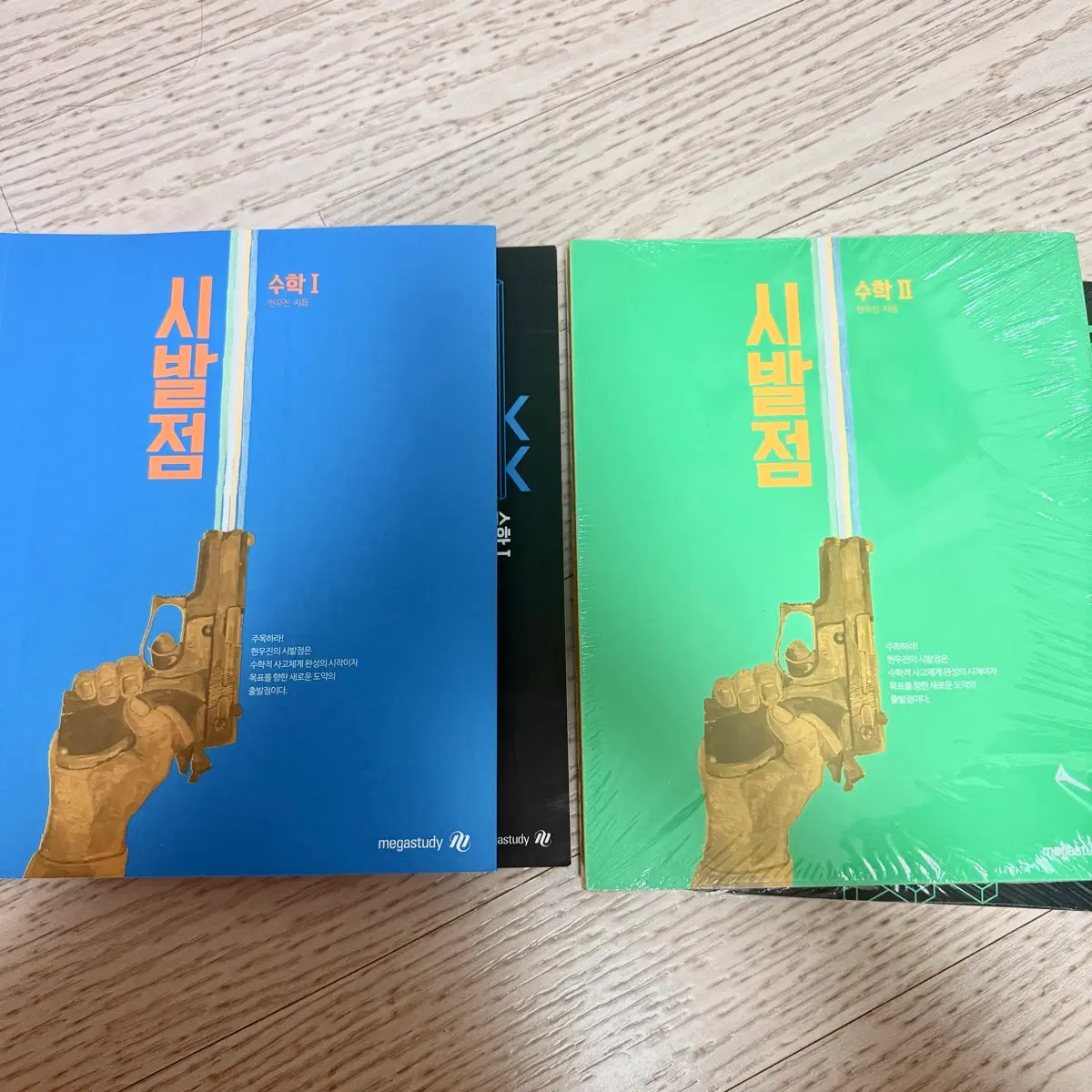 메가스터디 현우진 시발점 수학1, 수학2 본책 워크북 일괄 판매 15개정 수학 문제집 수능