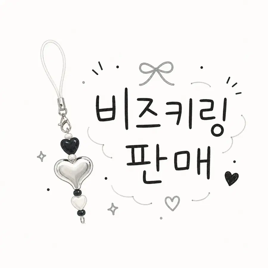 핸드메이드 비즈 키링