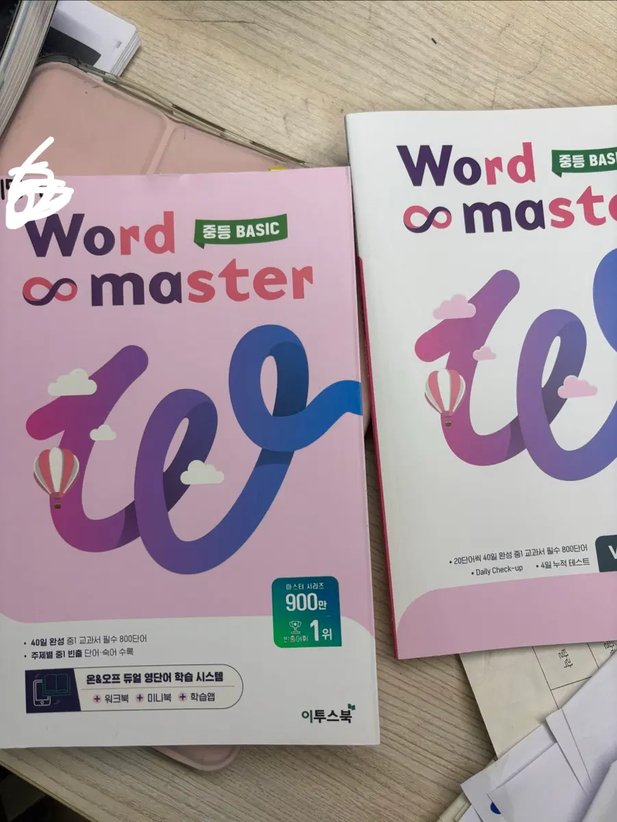 이투스북 워드마스터 중등 베이직