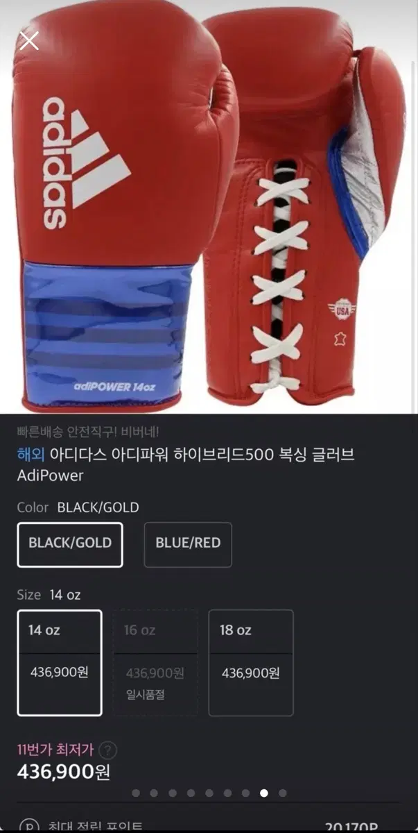 아디다스 아디파워 하이브리드500 복싱 글러브 블랙/골드 14oz