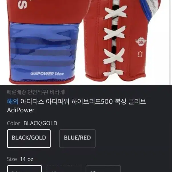 아디다스 아디파워 하이브리드500 복싱 글러브 블랙/골드 14oz