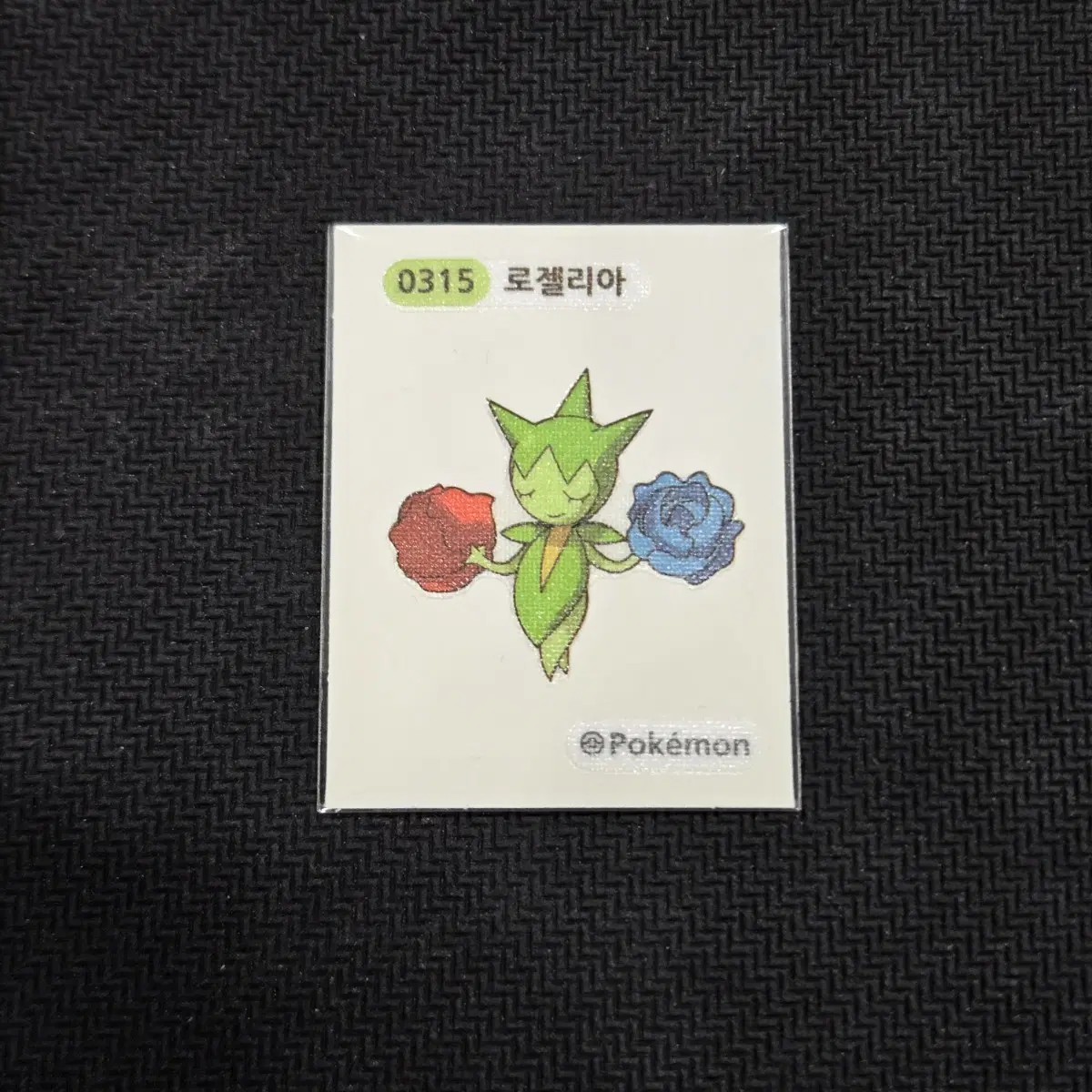 로젤리아 0315 포켓몬 띠부씰
