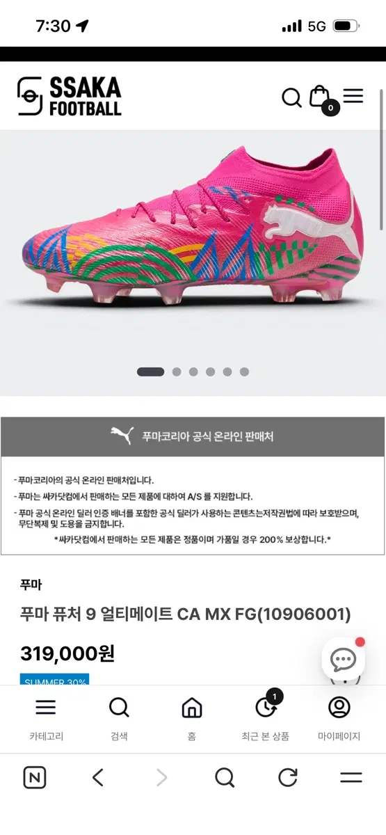 퓨마 축구화