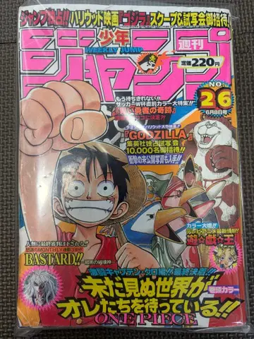주간 소년 점프 1998년 26호 ONE PIECE 표지