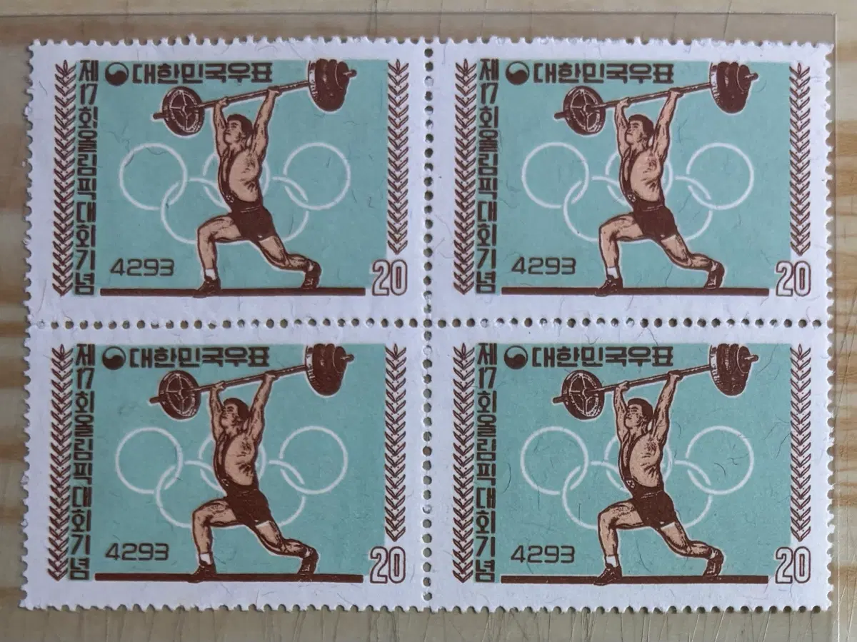 제17회올림픽대회기념, 4매블럭우표, 1960년