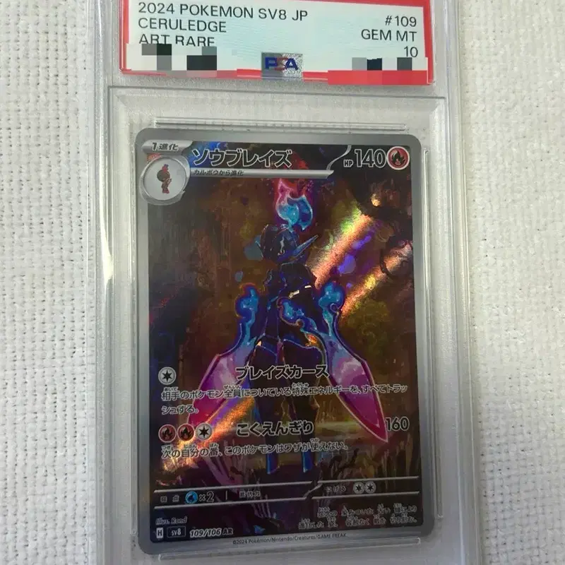 포켓몬 파라블레이즈 ar psa10