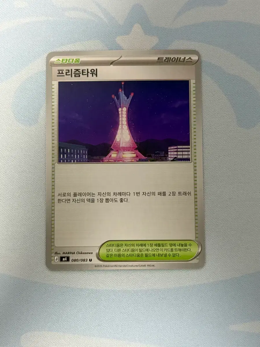 포켓몬카드 스타디움 프리즘타워