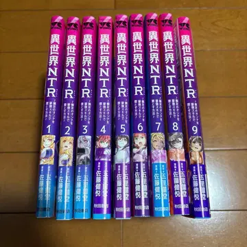 이세계 NTR ~친구의 여자친구를 최강 스킬로 타락시키는 방법~ 1-9권 기발행 전권