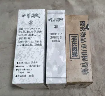 주술회전 19권 20권 26권 동봉판 특장판 특전