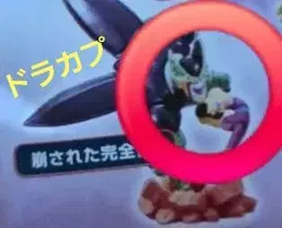 드래곤볼 캡슐 셀 손오반 부서진 완전체 돌아온 셀 편 미개봉