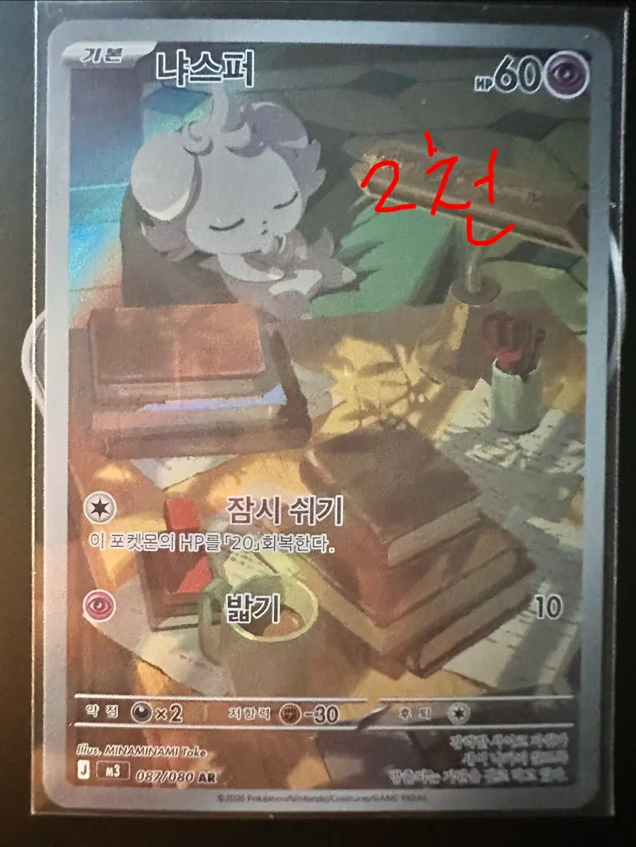 포켓몬스터 냐스퍼ar,날쌩마ar,왕자리ar,메가샤크니아ex ar