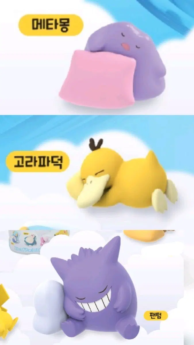 CU 포켓몬스터 30주년 음료 잠자는 피규어 / 고라파덕 팬텀 메타몽 / 한국 한정판