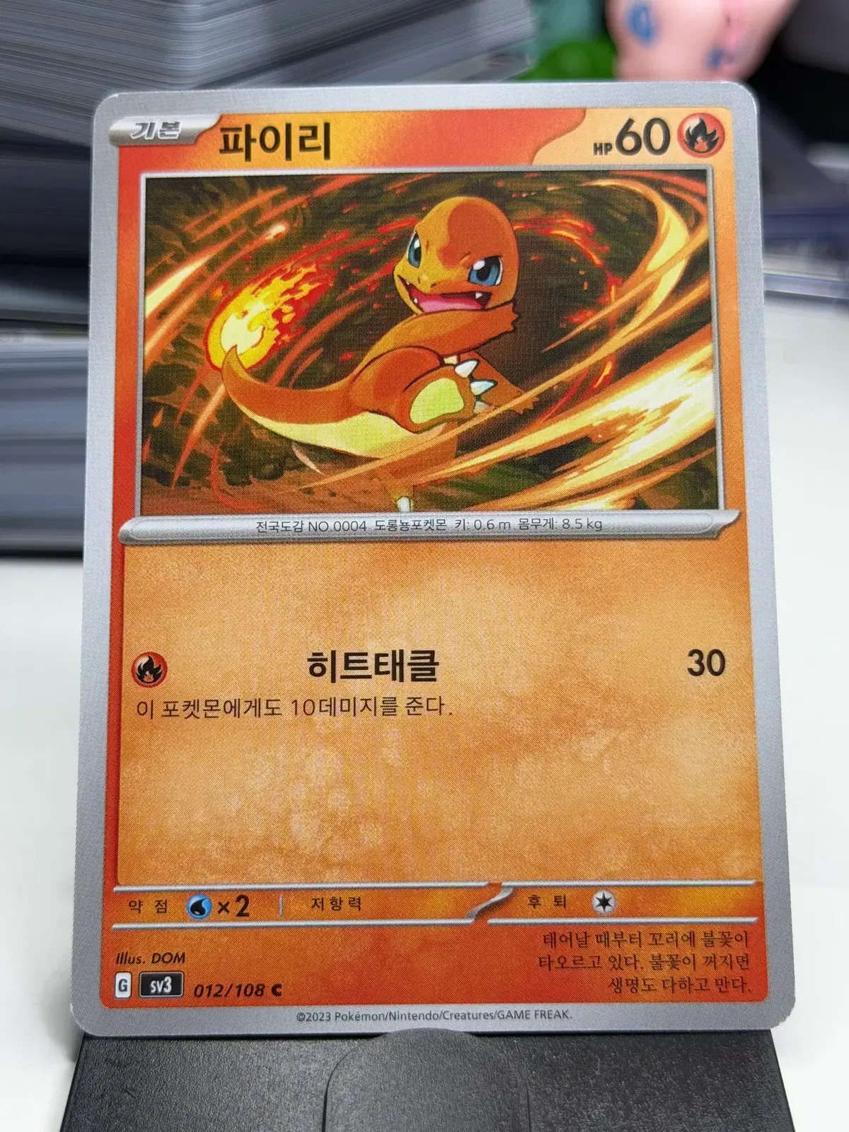 파이리 sv3 012/108 C (300원)