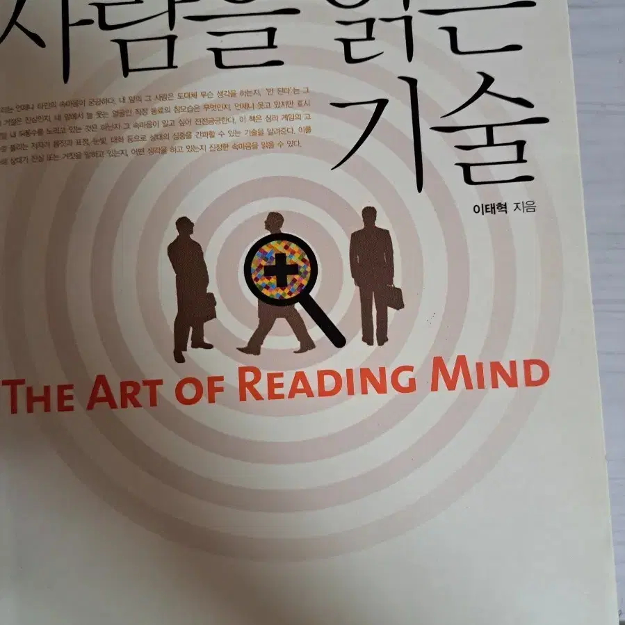 사람을 읽는 기술 책 판매