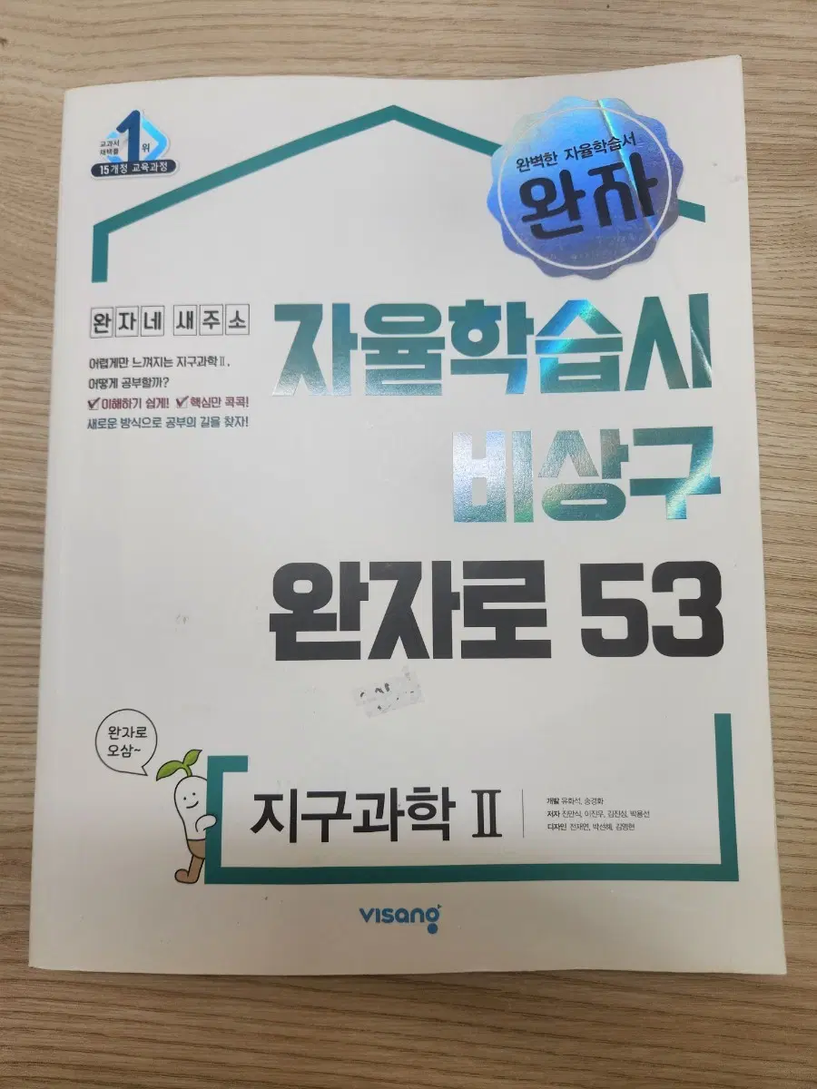 지구과학2 완자