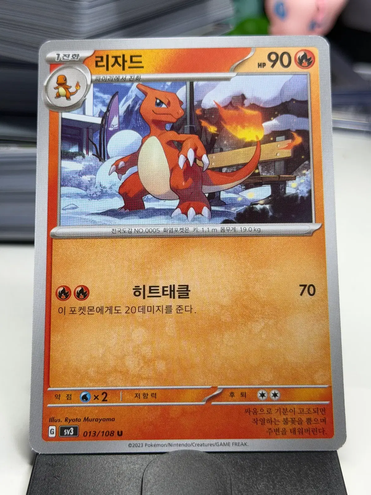 리자드 sv3 013/108 U (400원)