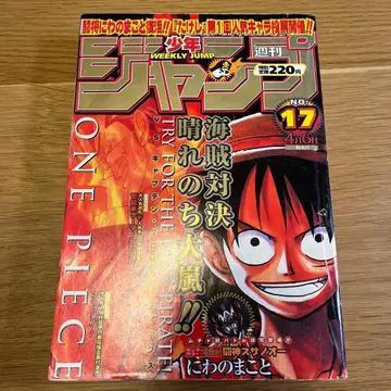 주간 소년 점프 1998년 17호 ONE PIECE 표지