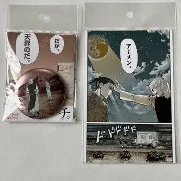치. 지구의 운동에 대하여 금박 엽서+메탈릭 캔뱃지 제2장