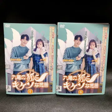 구미호와 위험한 동거 전 8권 세트 기영 혜리