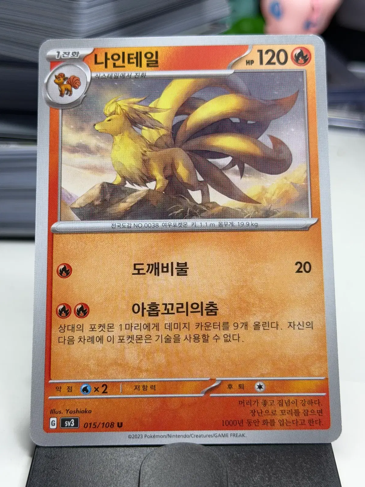 나인테일 sv3 015/108 U (400원)