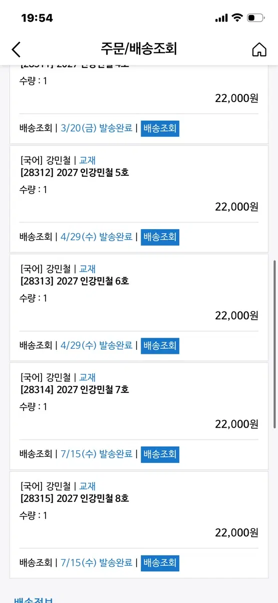 2027 인강민철 3,4,5,6,7,8호