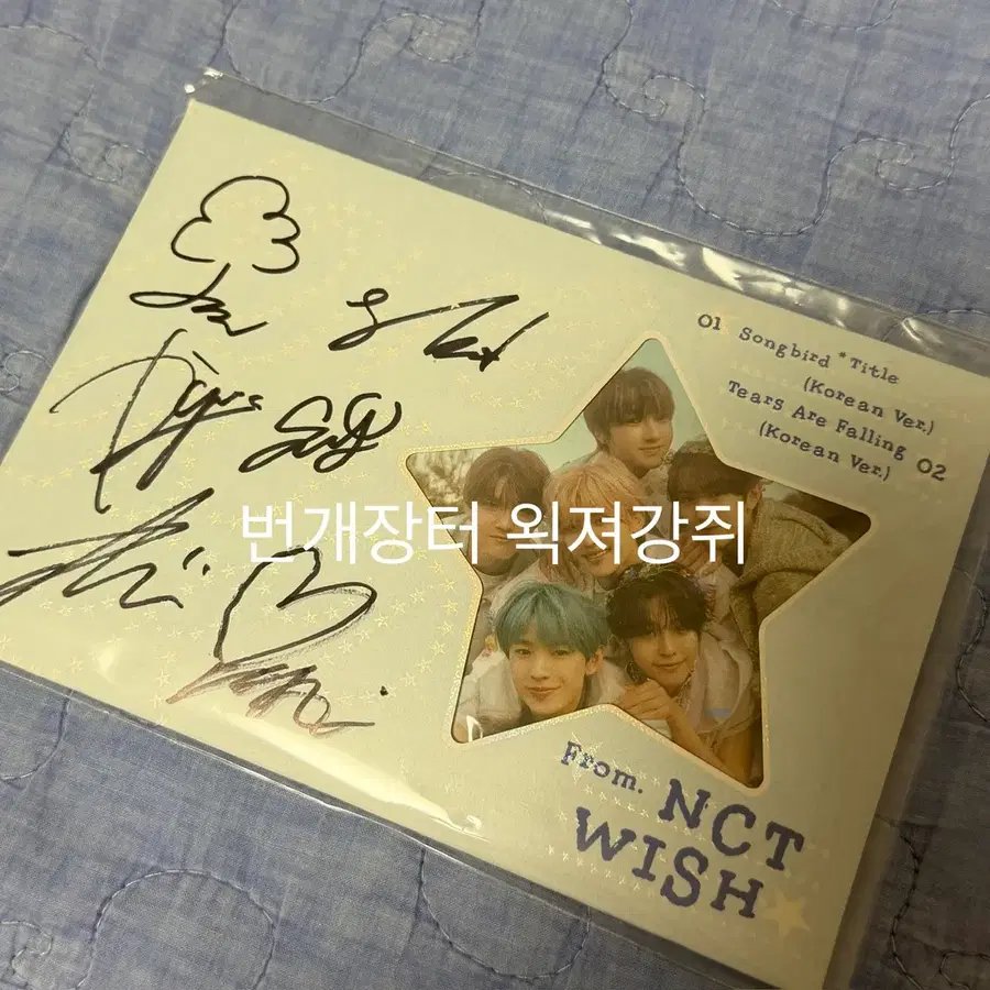 엔시티 위시 NCT WISH 송버드 싸인 앨범 판매
