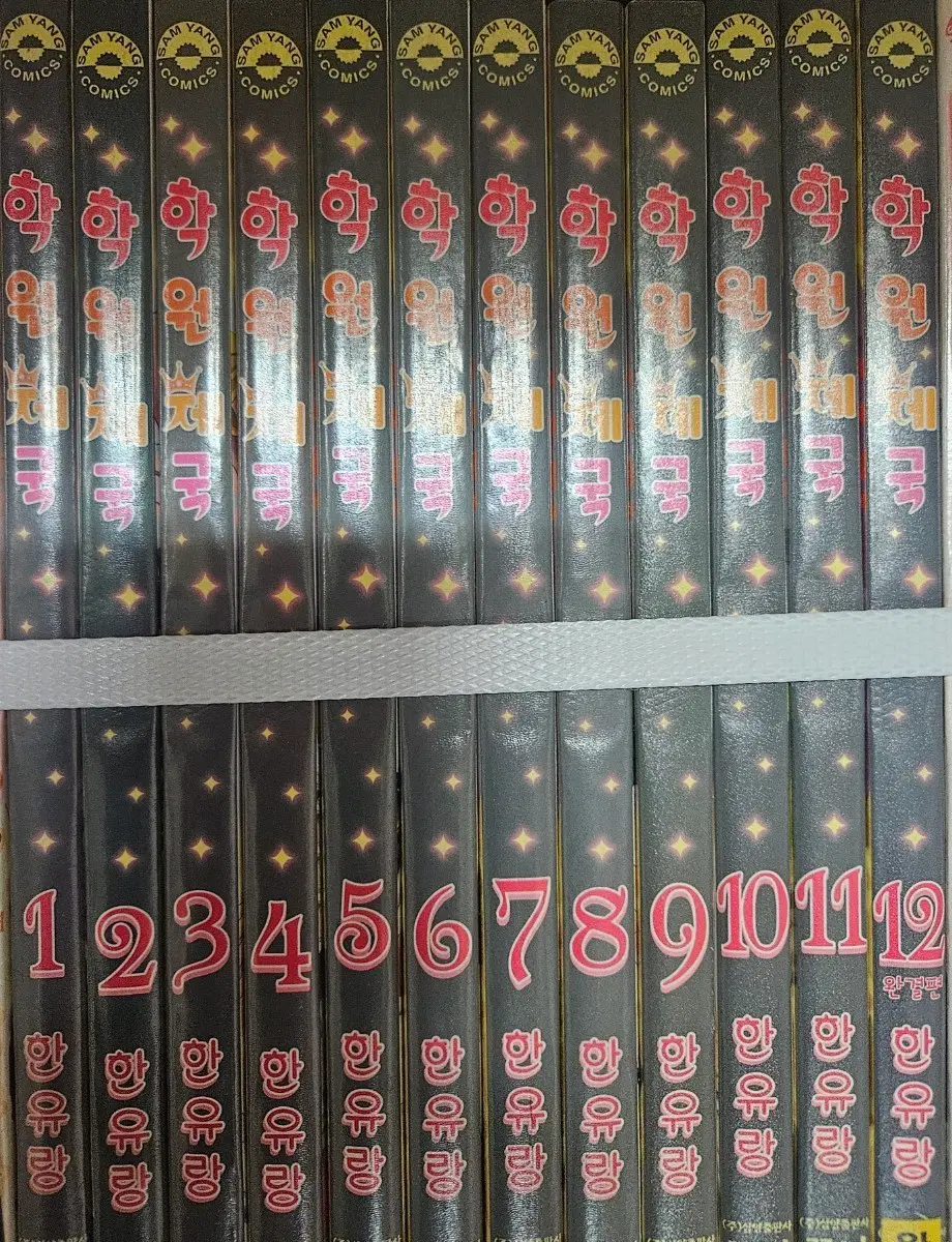 학원제국1-12완