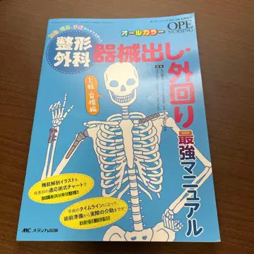정형외과 기구 준비 외근 최강 매뉴얼 상지 척추 편