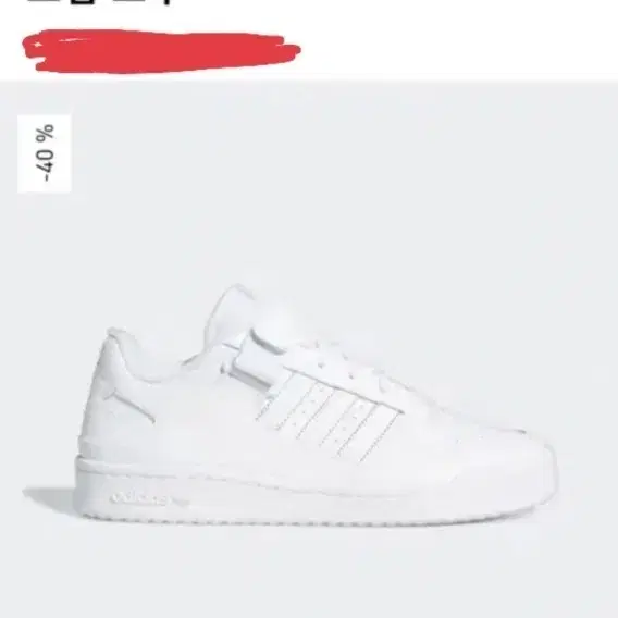아디다스 포럼 로우 흰색