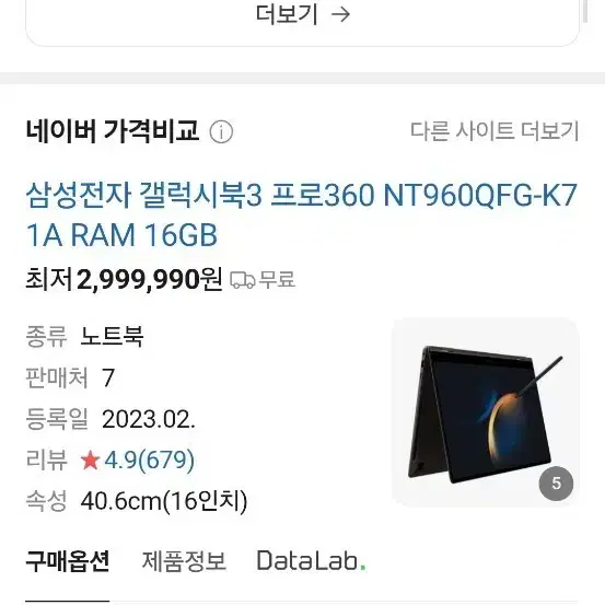 삼성전자 갤럭시북3 프로 360 16GB RAM 512GB