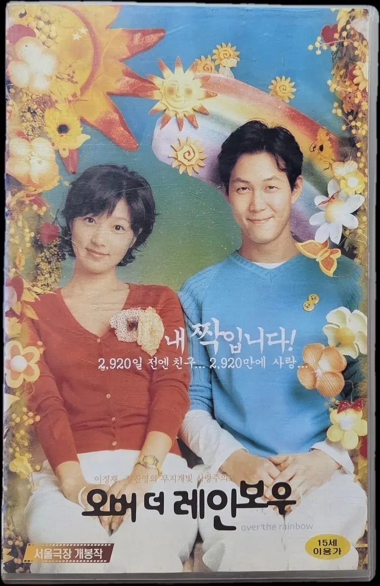 오버 더 레인보우 비디오테이프