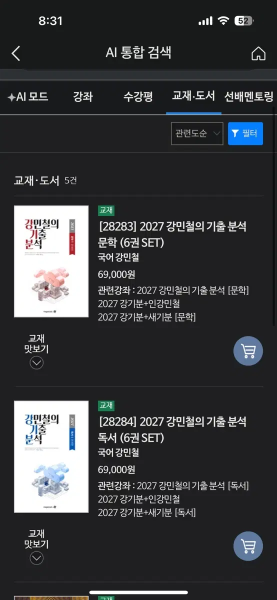 강기분 2027 문학 팔아요