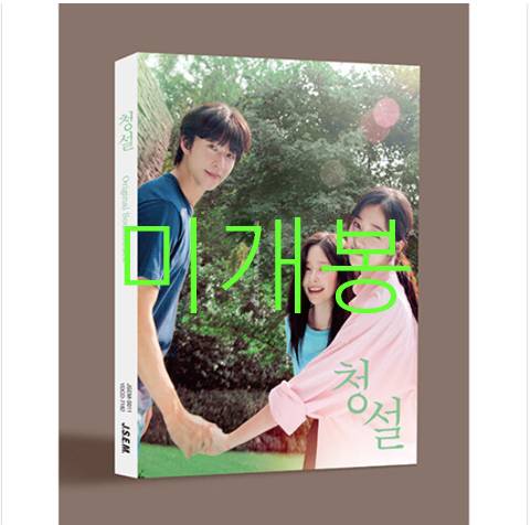 [미개봉] 청설 O.S.T (CD) - 조영욱, 홍경, 노윤서