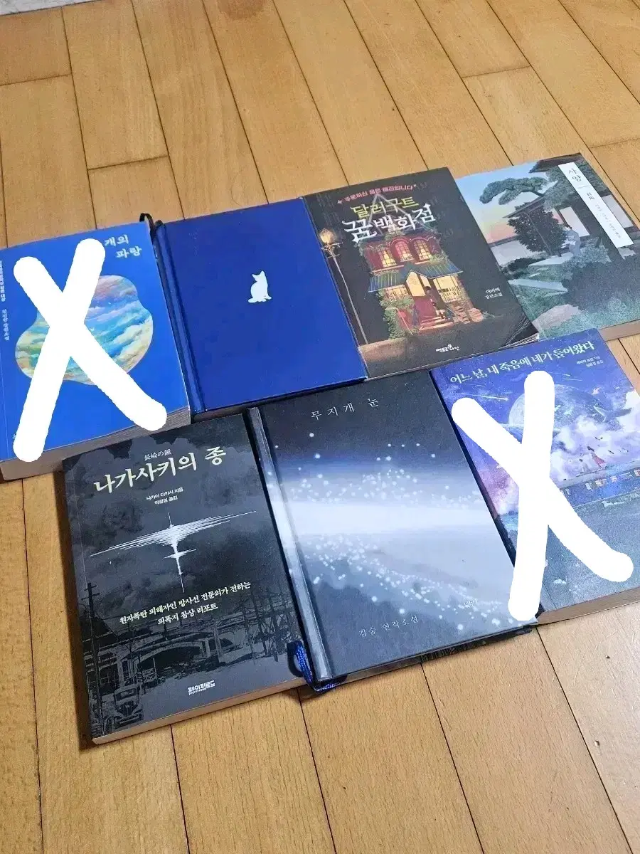 (소설 처분)무지개 눈 / 나가사키의 종 / 천 개의 파랑 / 달러구트 꿈백화점 / 어느 날, 내 죽음에 네가 들어왔다 / 사양 / 문명