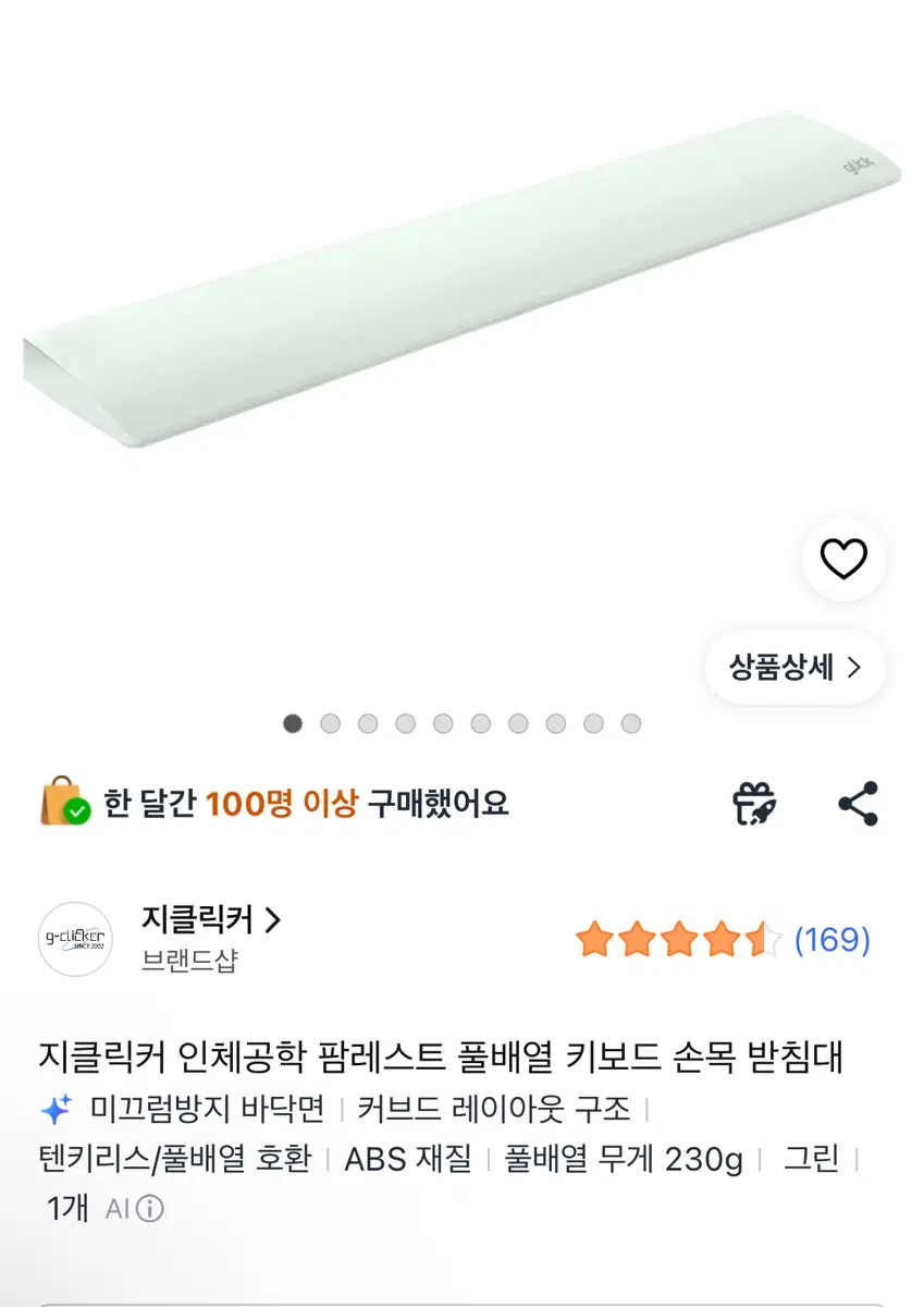 지클릭커 팜레스트 그린 (미사용)