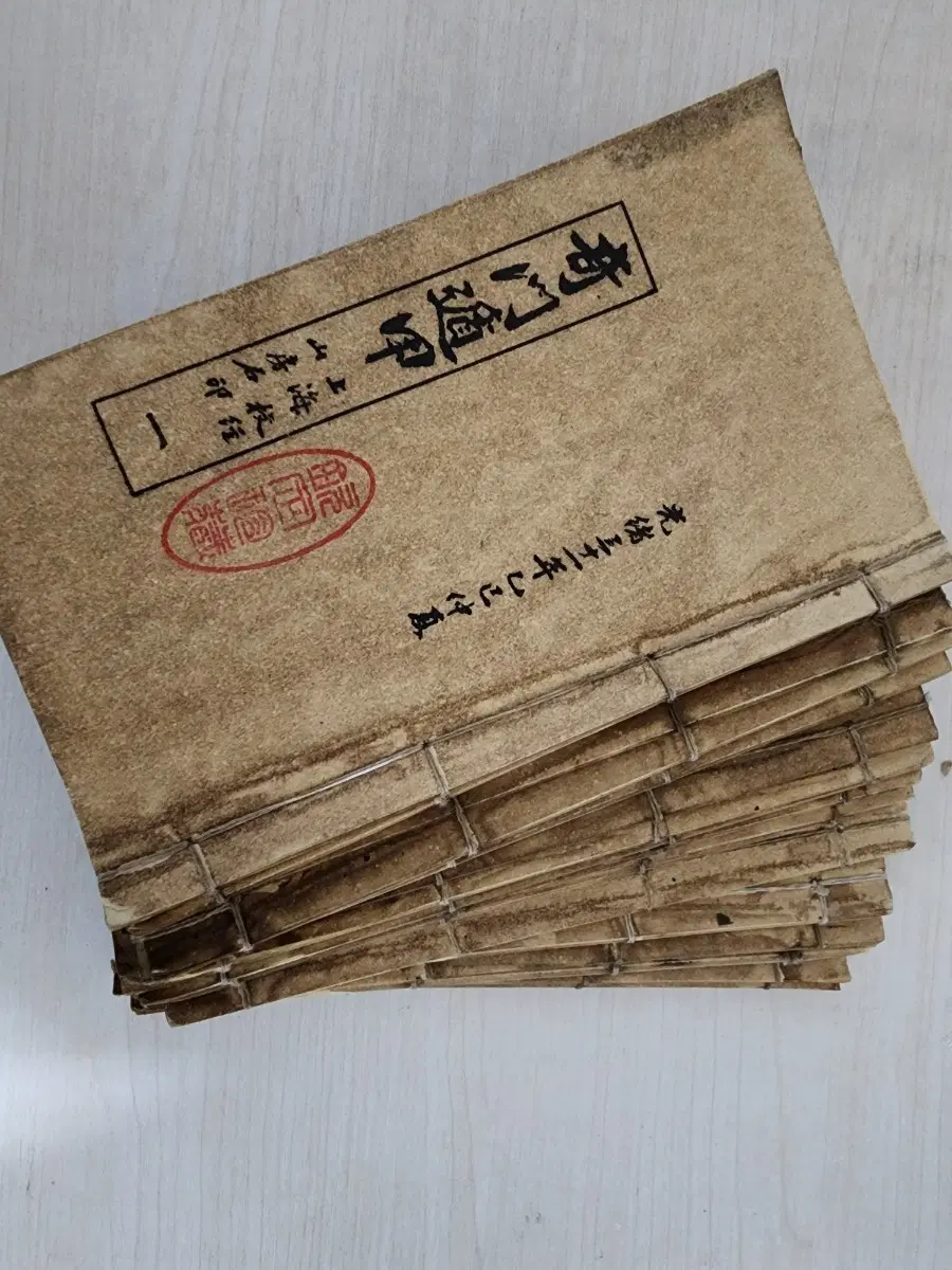 기문둔갑 영인본